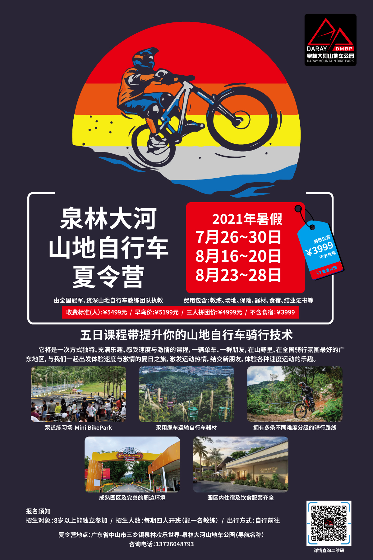 2021 泉林大河山地自行车骑行夏令营